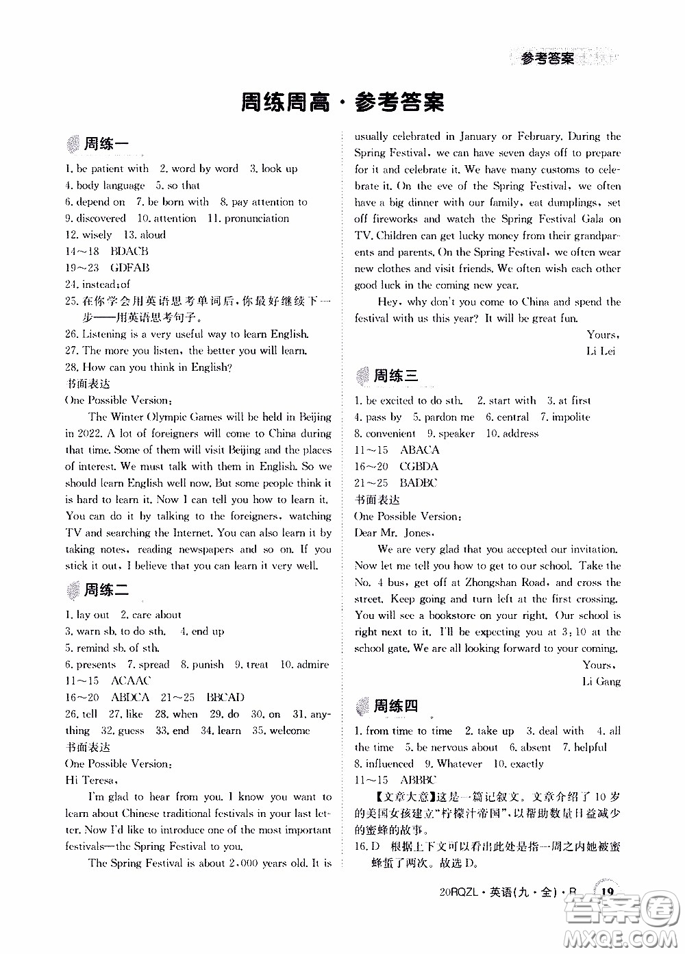 2020年日清周練限時提升卷英語九年級全一冊R人教版參考答案