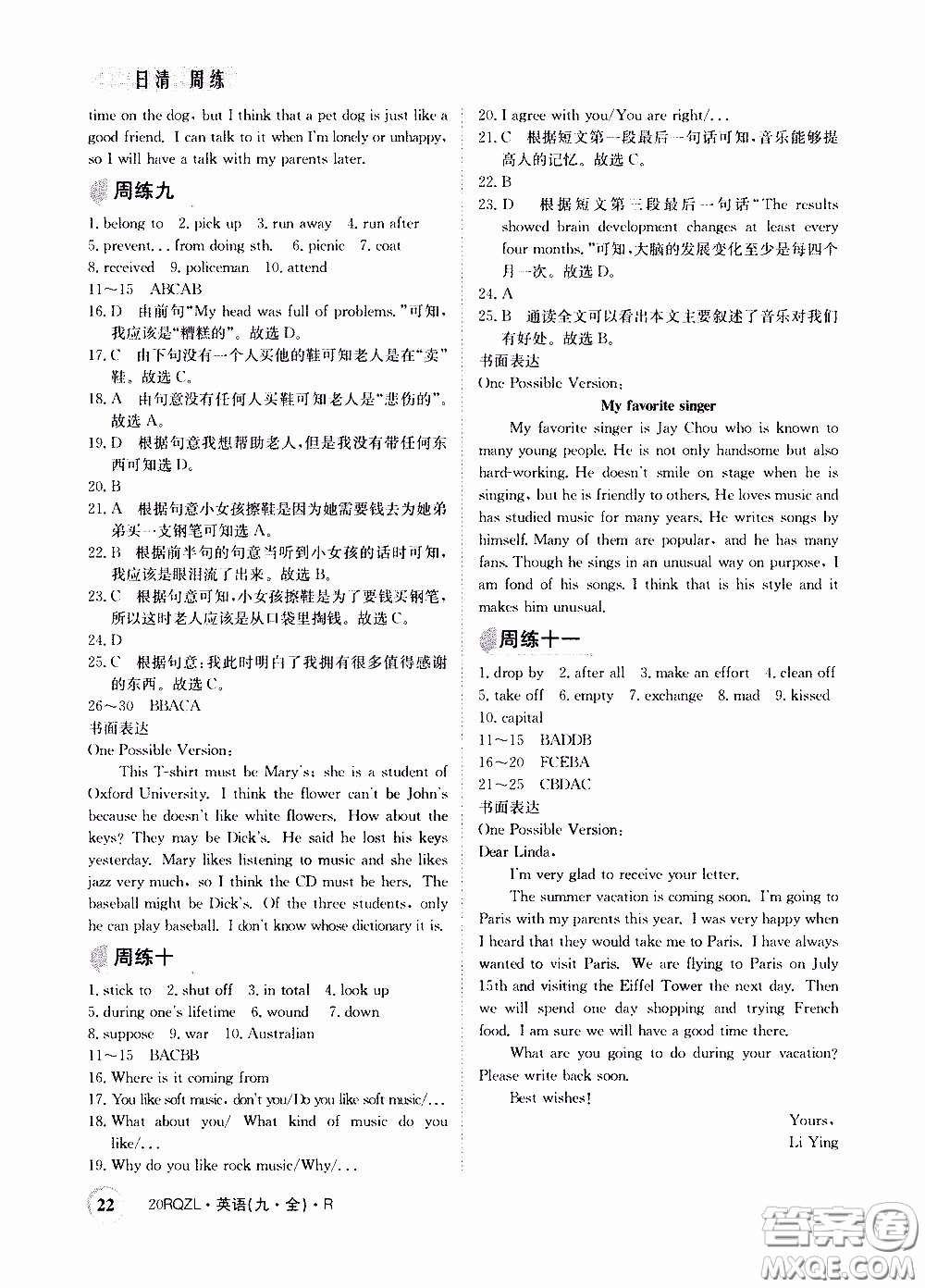 2020年日清周練限時提升卷英語九年級全一冊R人教版參考答案