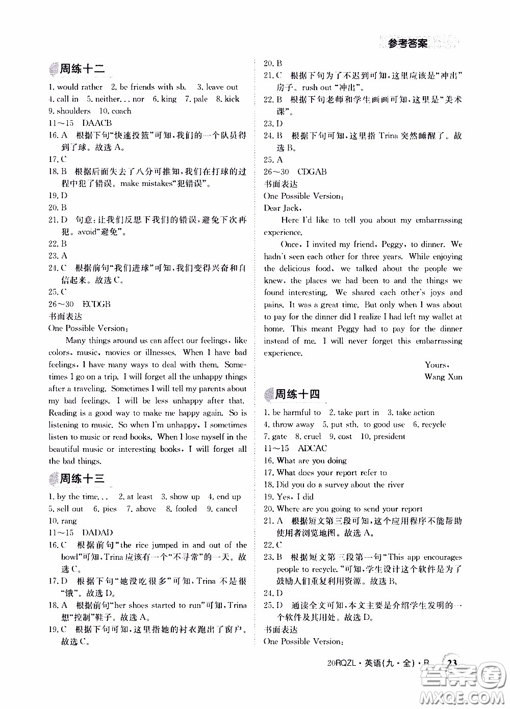 2020年日清周練限時提升卷英語九年級全一冊R人教版參考答案
