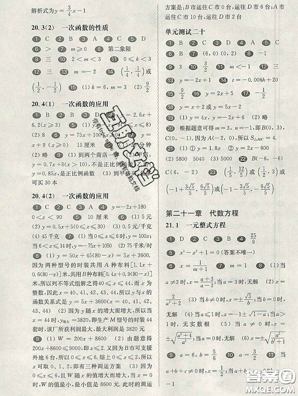 2020新版華東師大版一課一練八年級數(shù)學(xué)第二學(xué)期答案