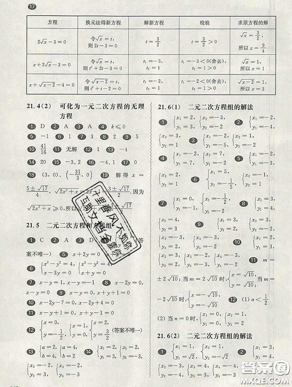 2020新版華東師大版一課一練八年級數(shù)學(xué)第二學(xué)期答案