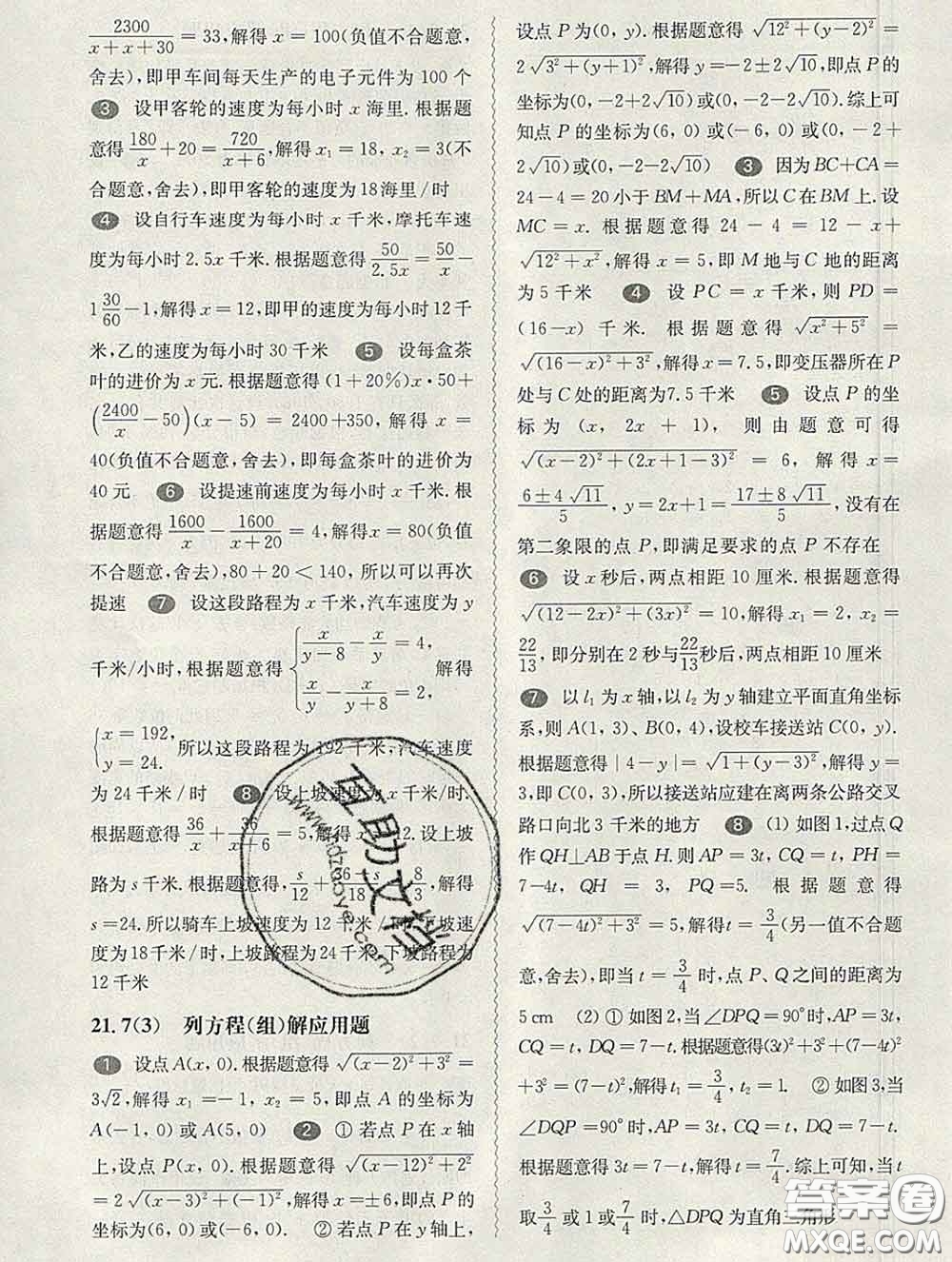 2020新版華東師大版一課一練八年級數(shù)學(xué)第二學(xué)期答案