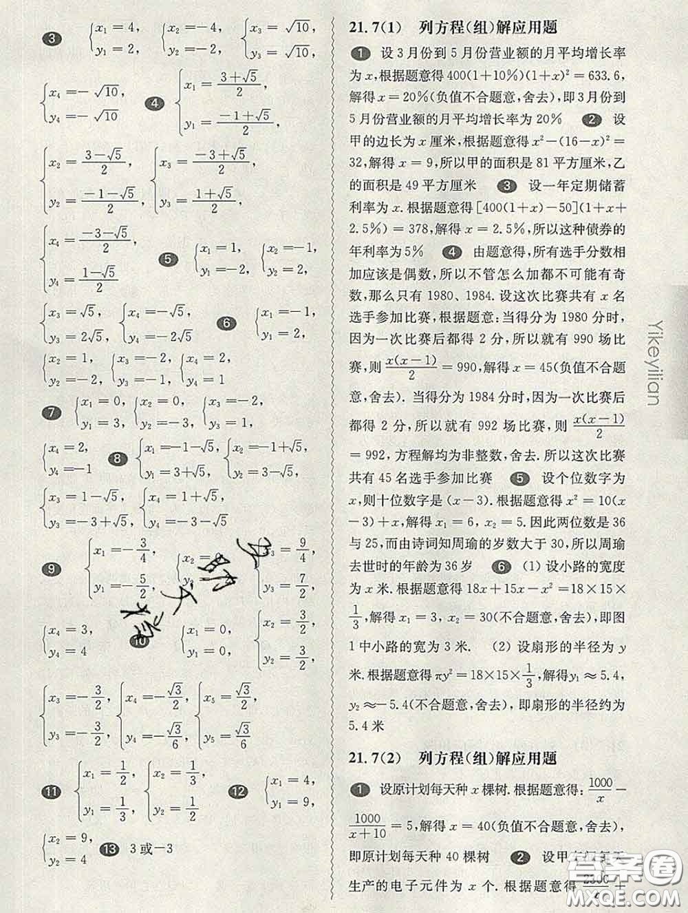 2020新版華東師大版一課一練八年級數(shù)學(xué)第二學(xué)期答案