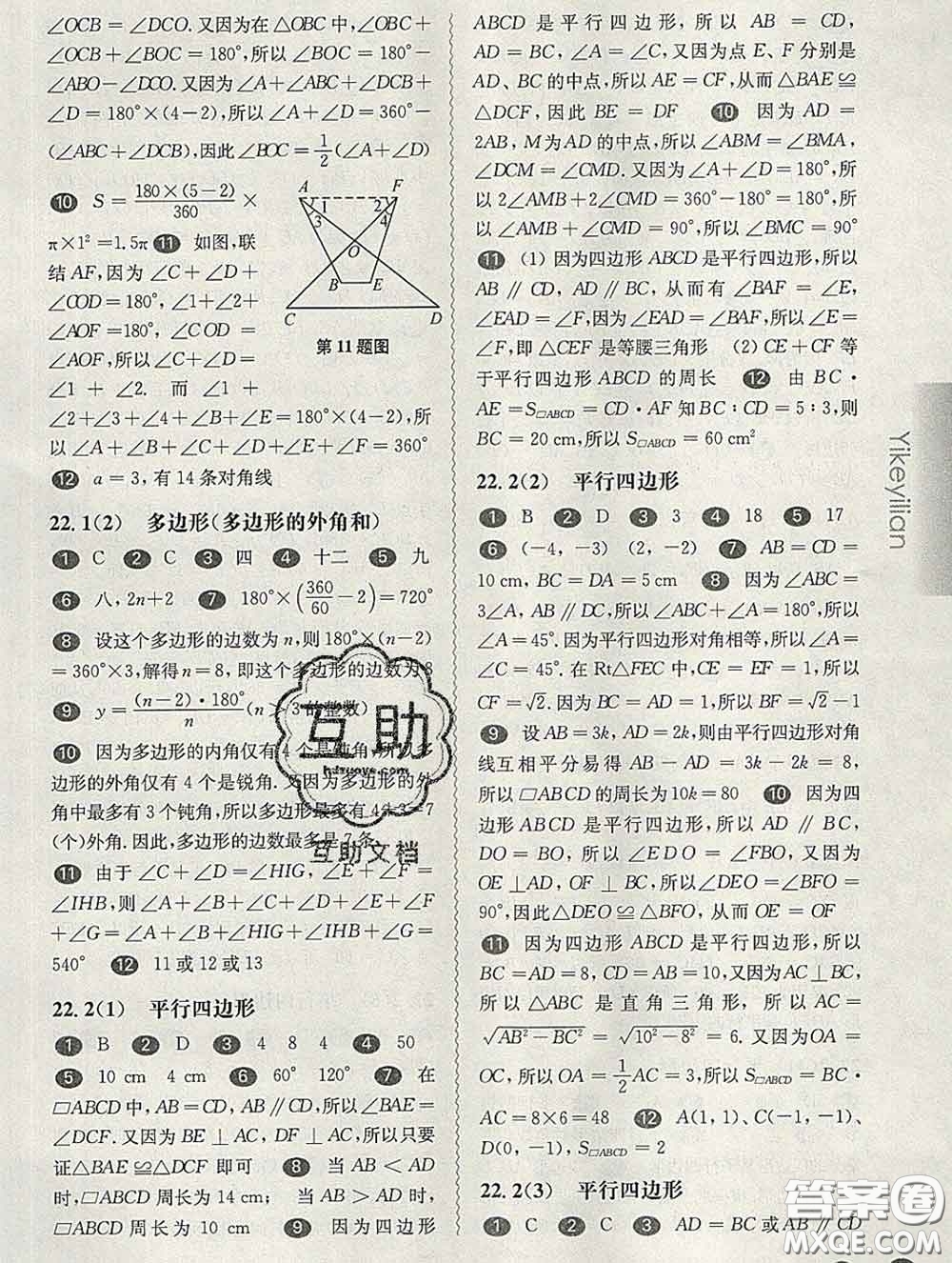 2020新版華東師大版一課一練八年級數(shù)學(xué)第二學(xué)期答案