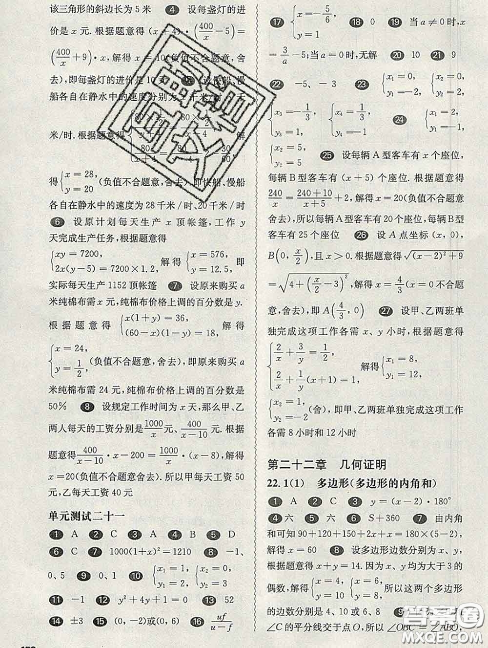 2020新版華東師大版一課一練八年級數(shù)學(xué)第二學(xué)期答案