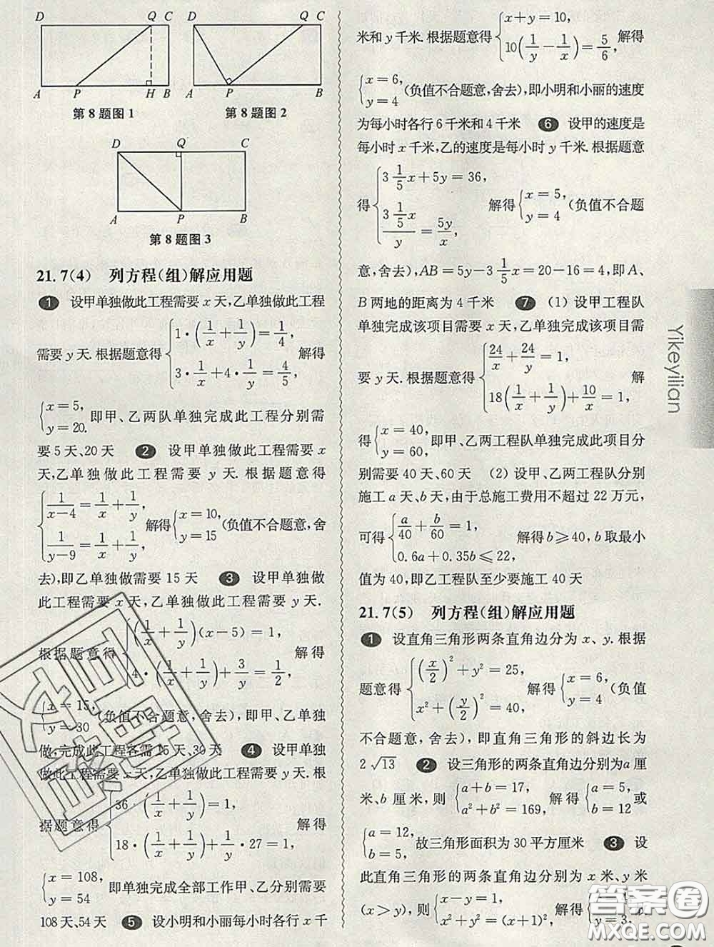 2020新版華東師大版一課一練八年級數(shù)學(xué)第二學(xué)期答案