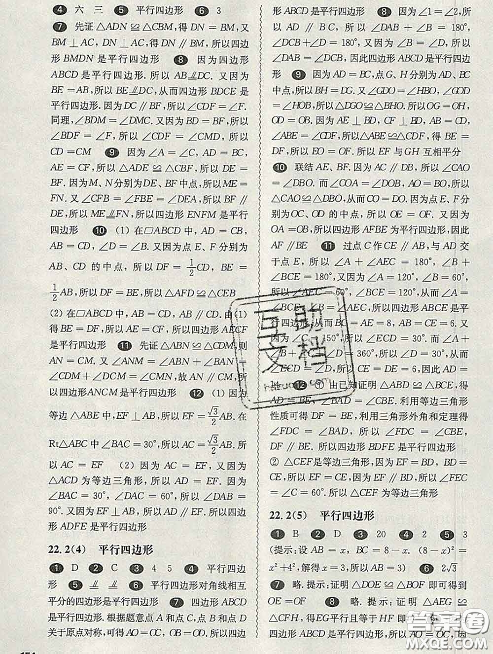 2020新版華東師大版一課一練八年級數(shù)學(xué)第二學(xué)期答案