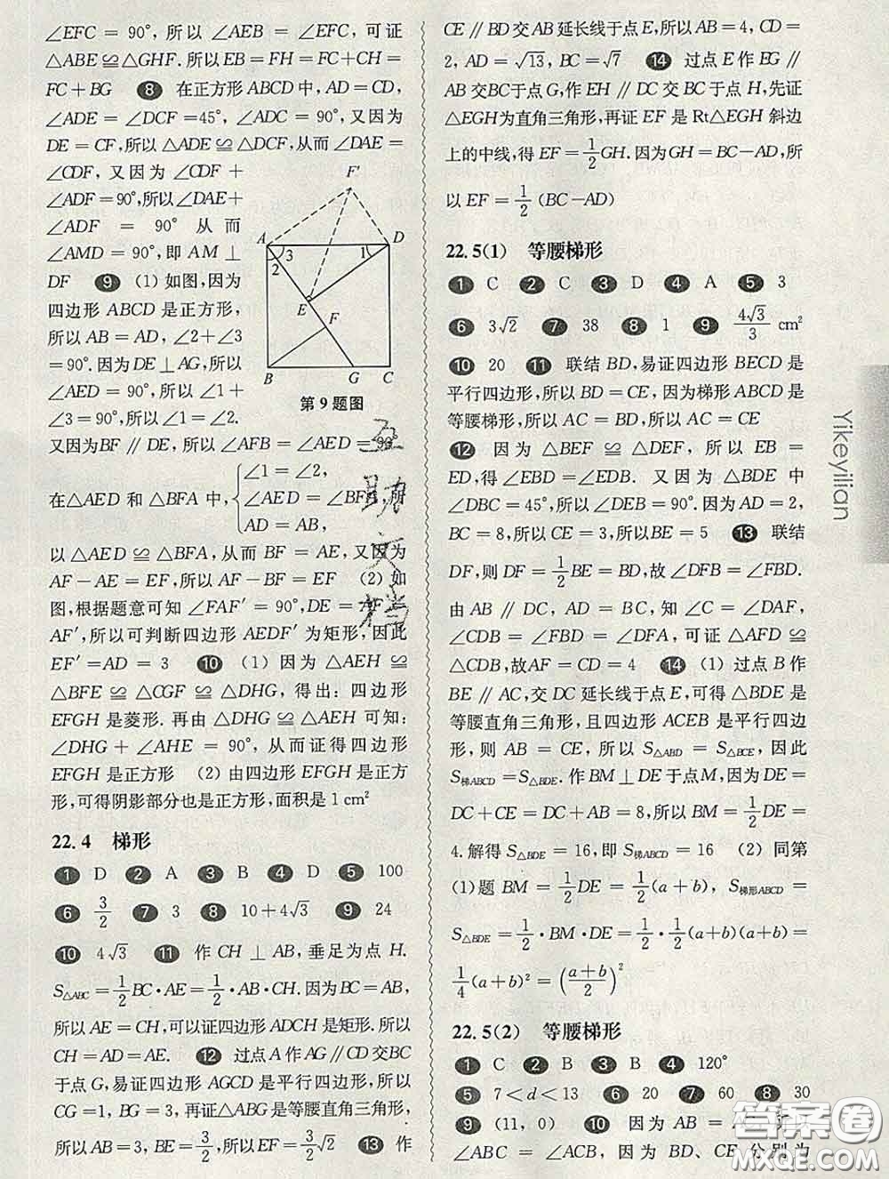 2020新版華東師大版一課一練八年級數(shù)學(xué)第二學(xué)期答案
