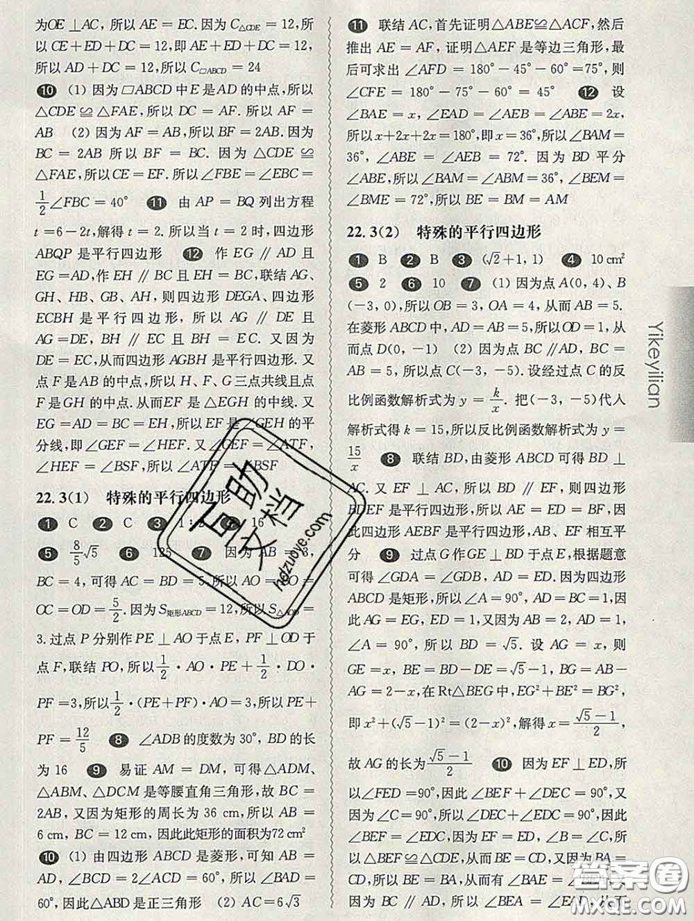 2020新版華東師大版一課一練八年級數(shù)學(xué)第二學(xué)期答案