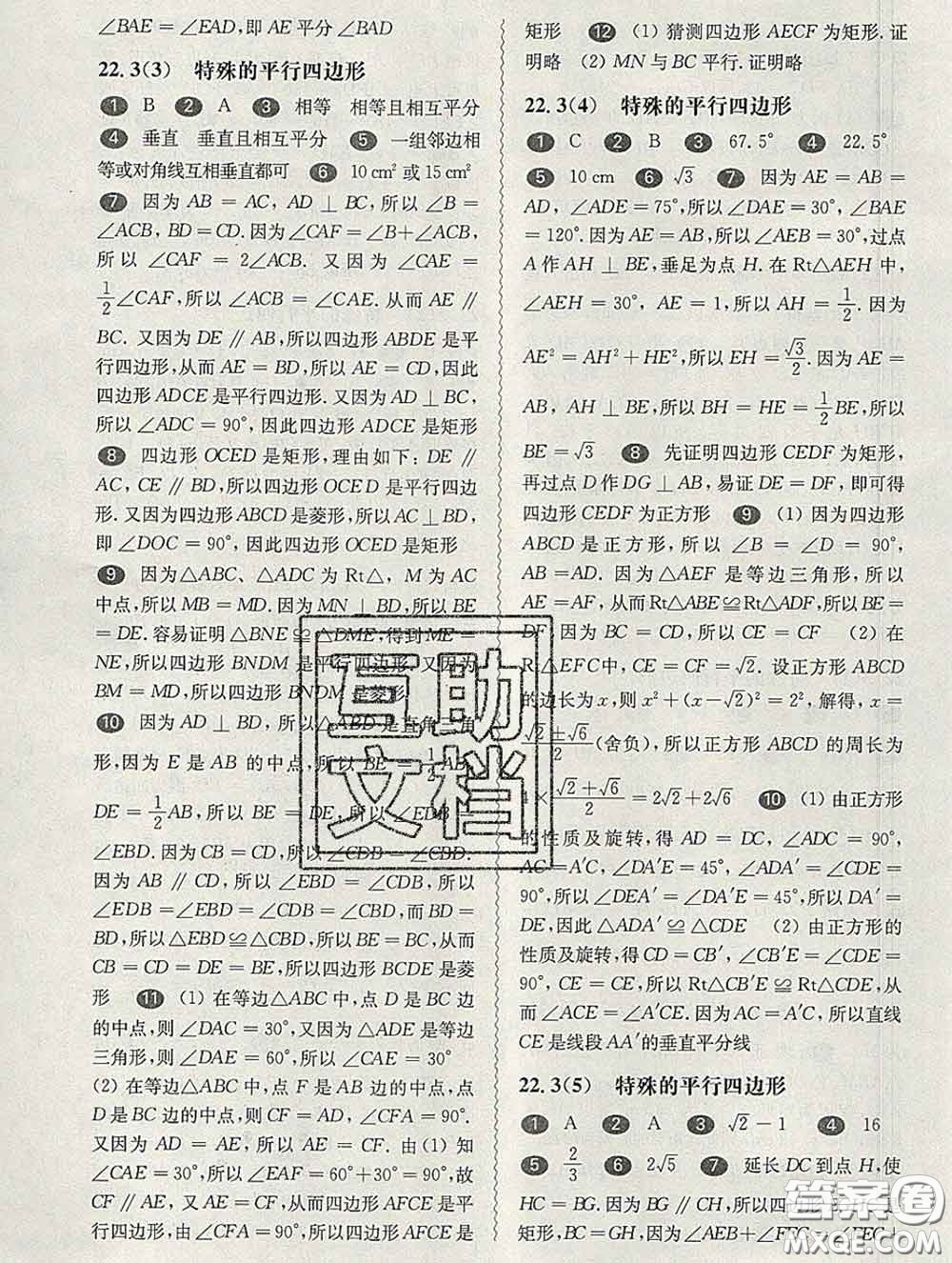 2020新版華東師大版一課一練八年級數(shù)學(xué)第二學(xué)期答案