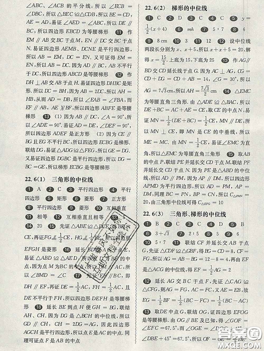 2020新版華東師大版一課一練八年級數(shù)學(xué)第二學(xué)期答案