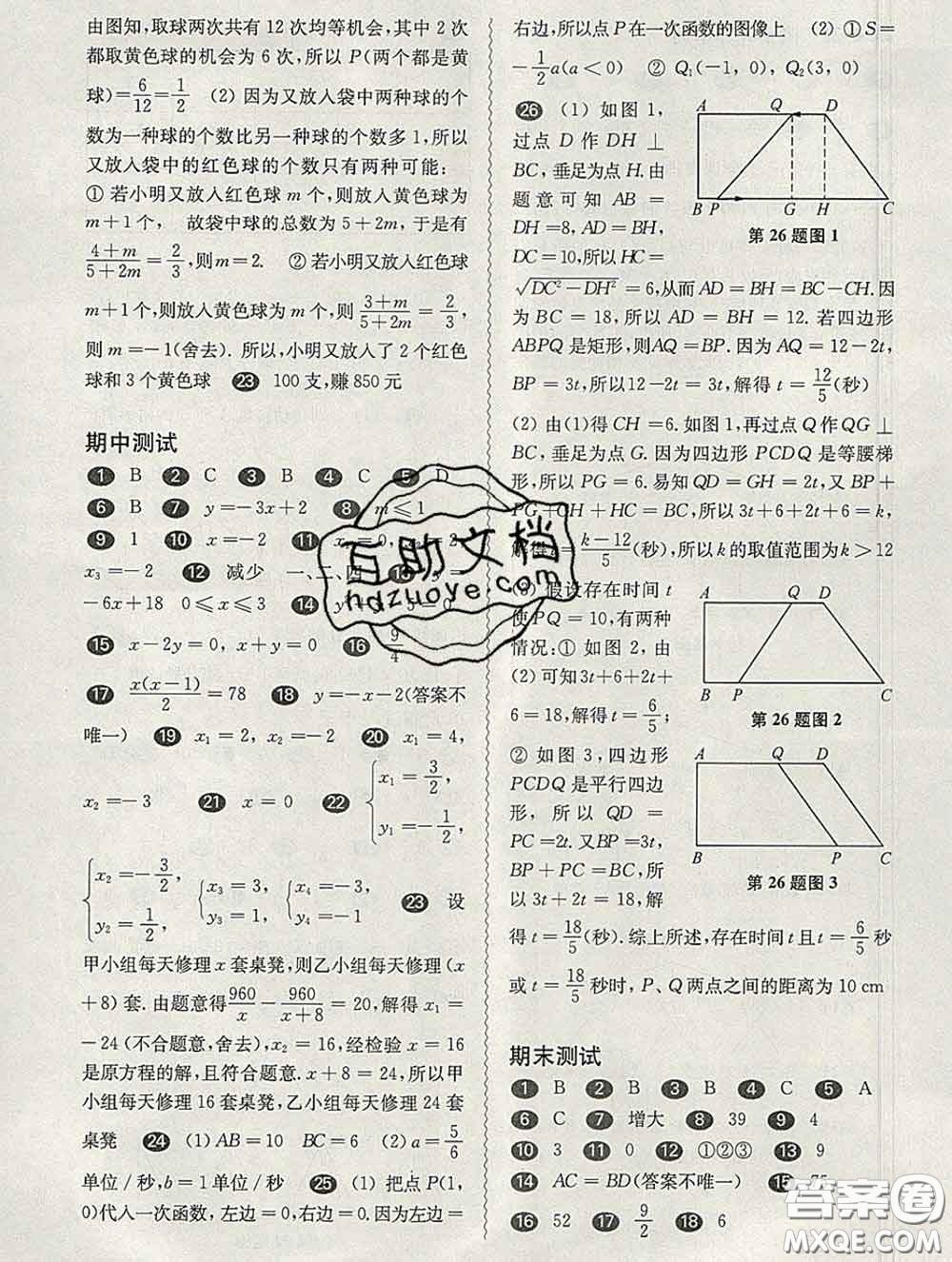 2020新版華東師大版一課一練八年級數(shù)學(xué)第二學(xué)期答案