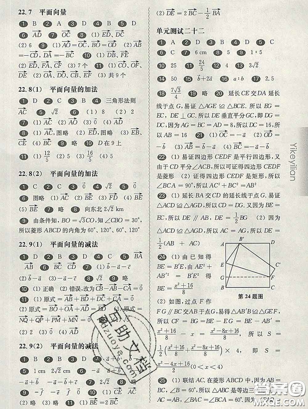 2020新版華東師大版一課一練八年級數(shù)學(xué)第二學(xué)期答案