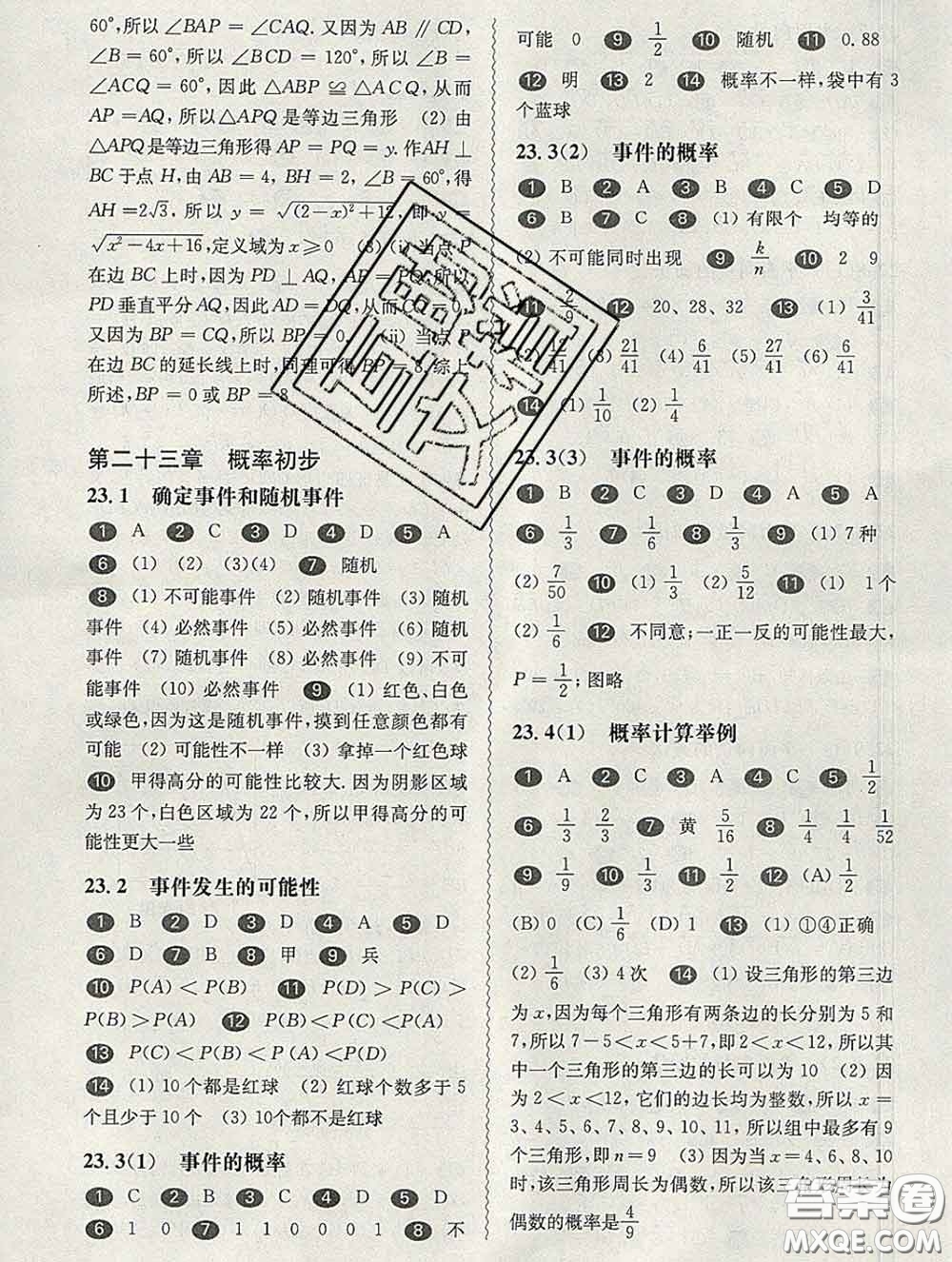 2020新版華東師大版一課一練八年級數(shù)學(xué)第二學(xué)期答案