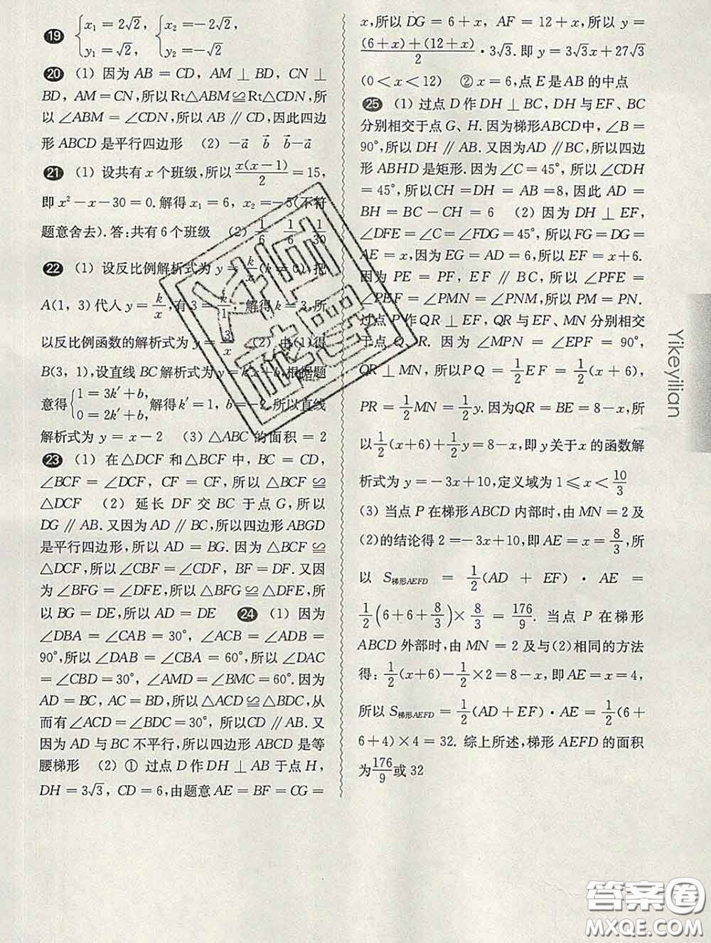 2020新版華東師大版一課一練八年級數(shù)學(xué)第二學(xué)期答案