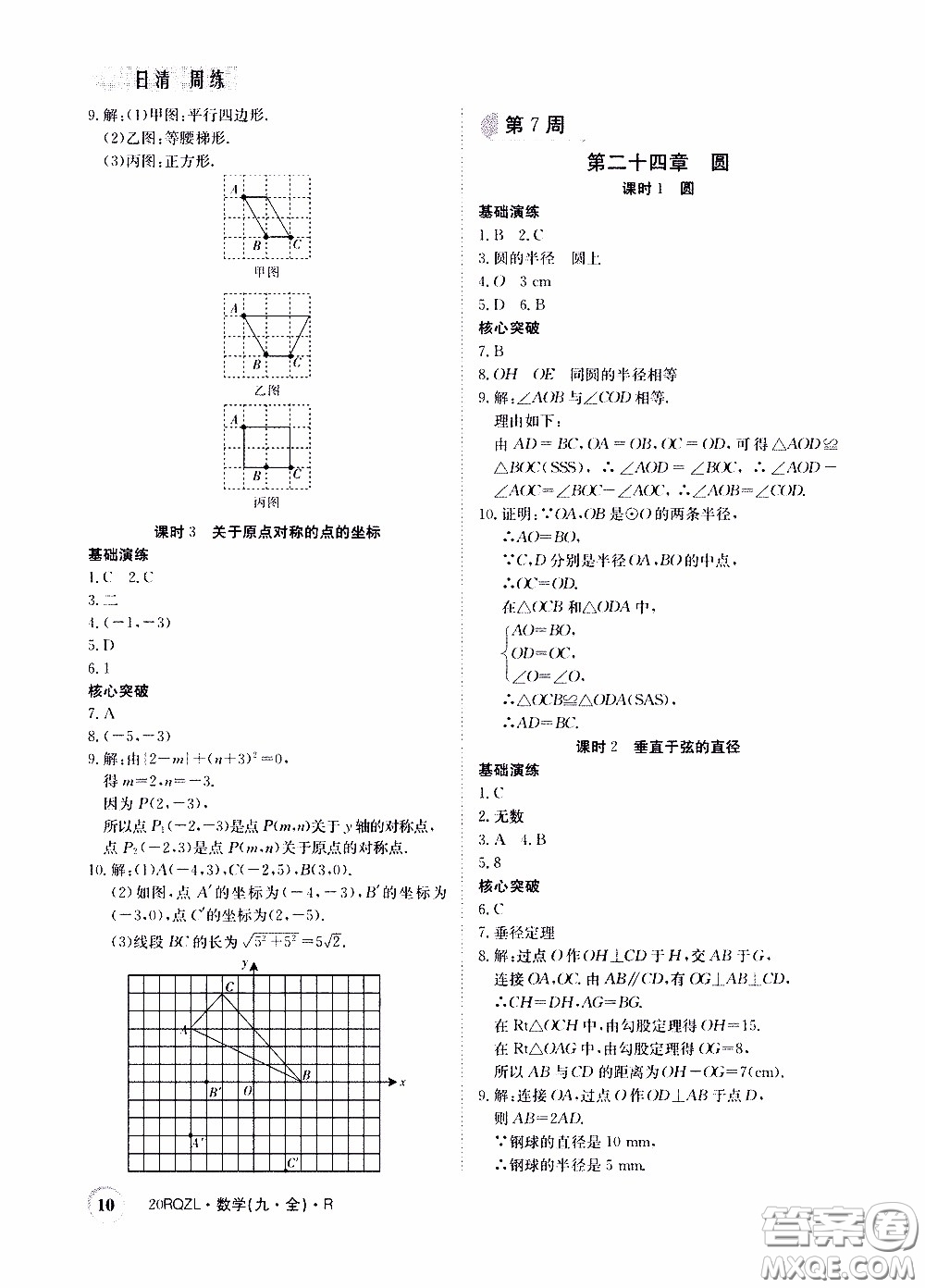 2020年日清周練限時提升卷數學九年級全一冊R人教版參考答案
