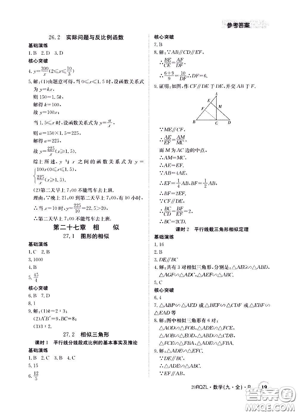2020年日清周練限時提升卷數學九年級全一冊R人教版參考答案