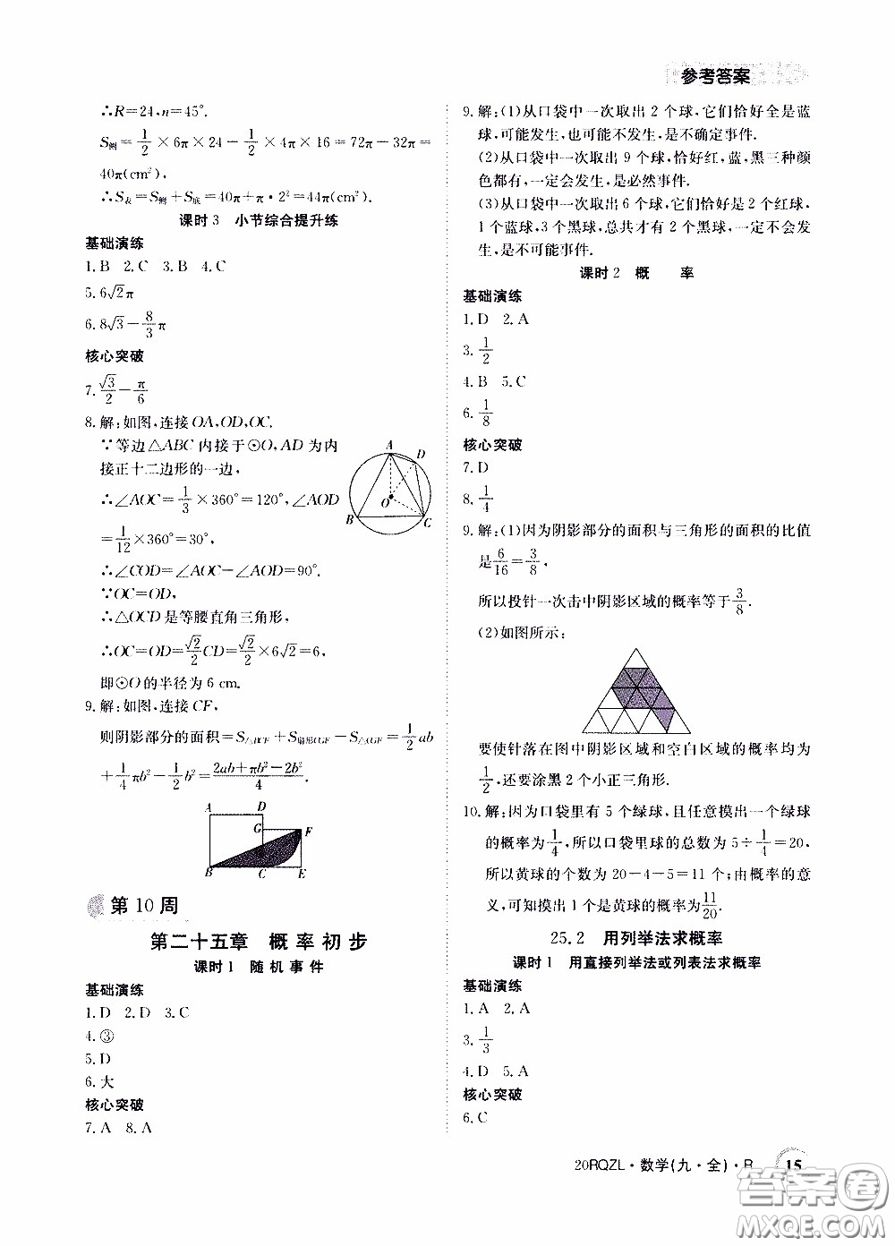 2020年日清周練限時提升卷數學九年級全一冊R人教版參考答案