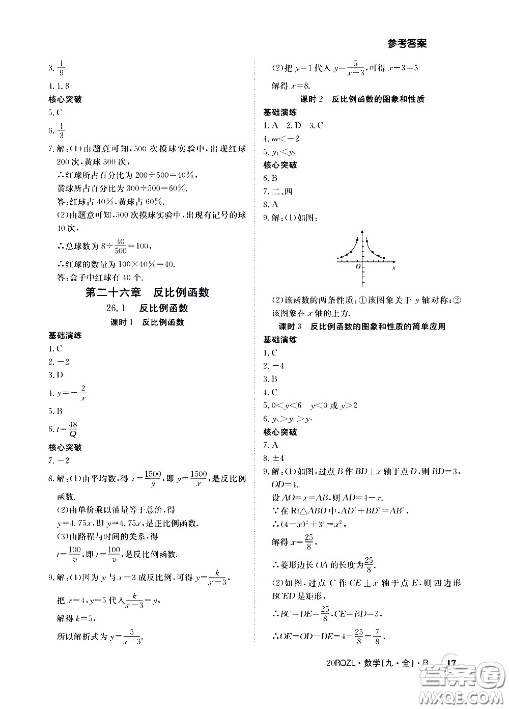 2020年日清周練限時提升卷數學九年級全一冊R人教版參考答案