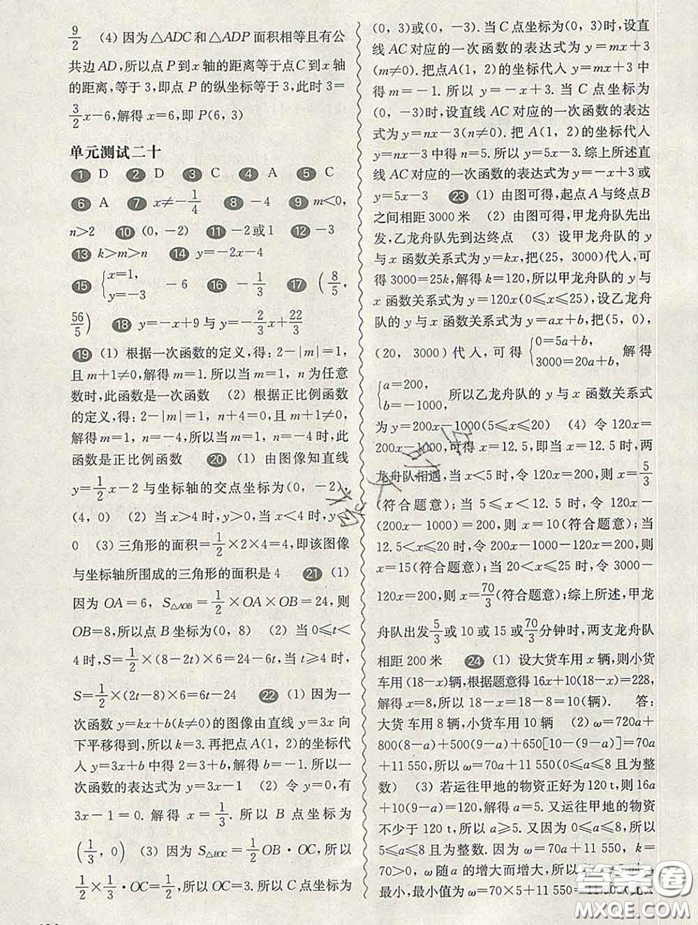 2020新版華東師大版一課一練八年級數(shù)學(xué)第二學(xué)期增強版答案