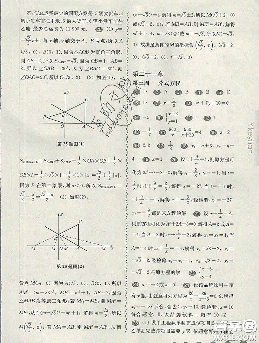 2020新版華東師大版一課一練八年級數(shù)學(xué)第二學(xué)期增強版答案