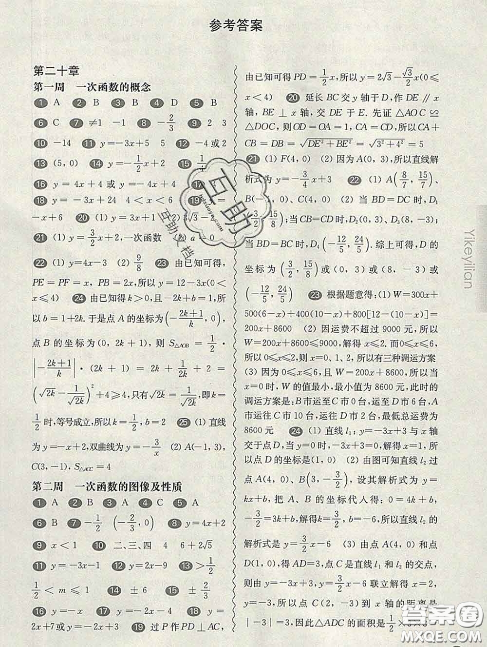 2020新版華東師大版一課一練八年級數(shù)學(xué)第二學(xué)期增強版答案