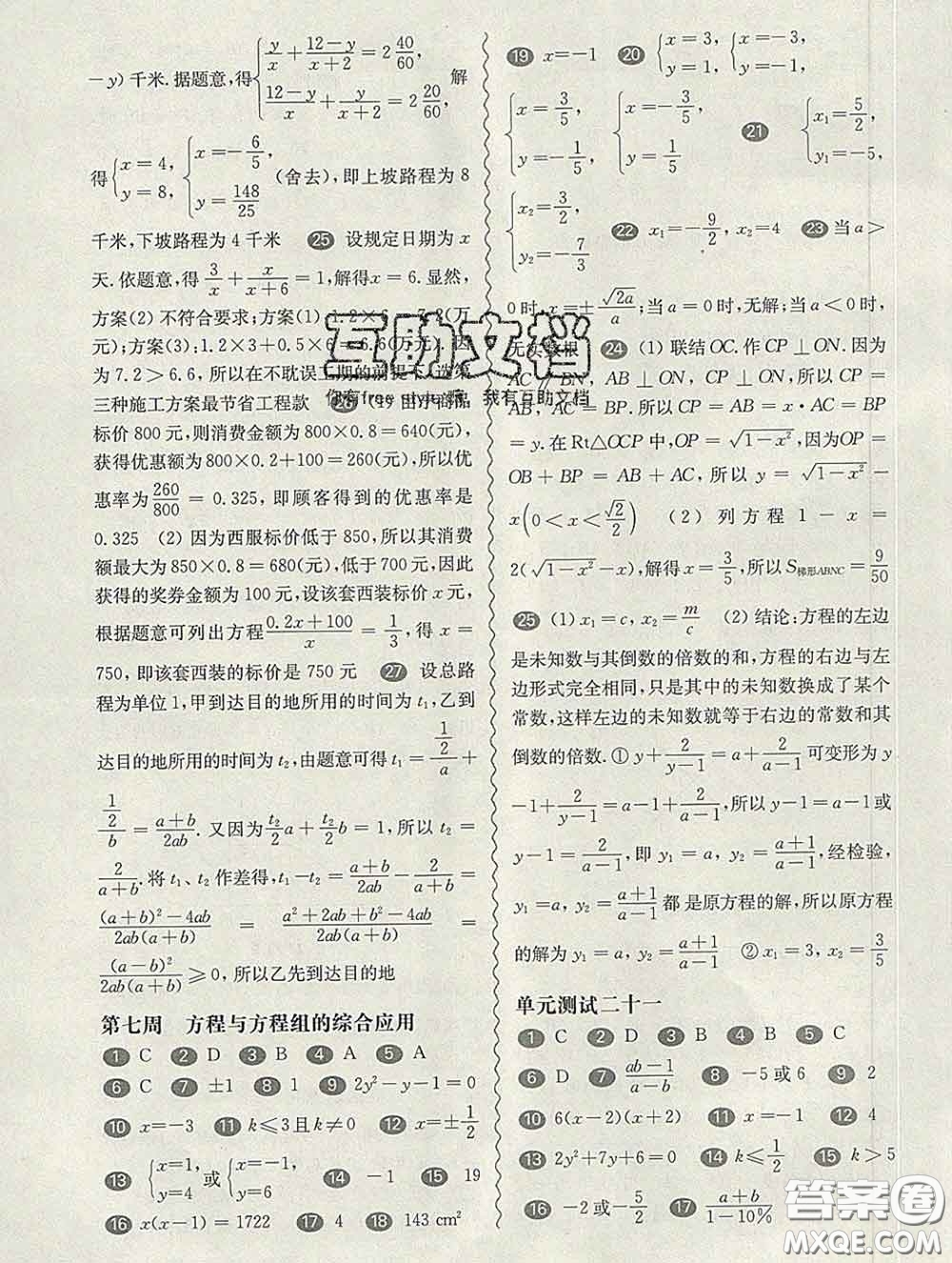 2020新版華東師大版一課一練八年級數(shù)學(xué)第二學(xué)期增強版答案