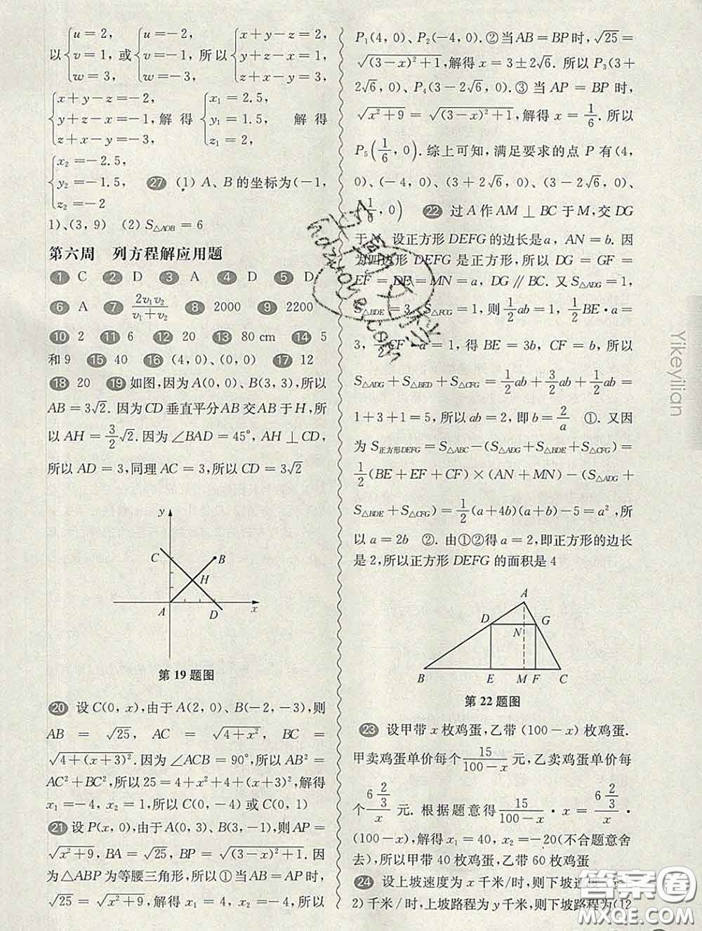 2020新版華東師大版一課一練八年級數(shù)學(xué)第二學(xué)期增強版答案