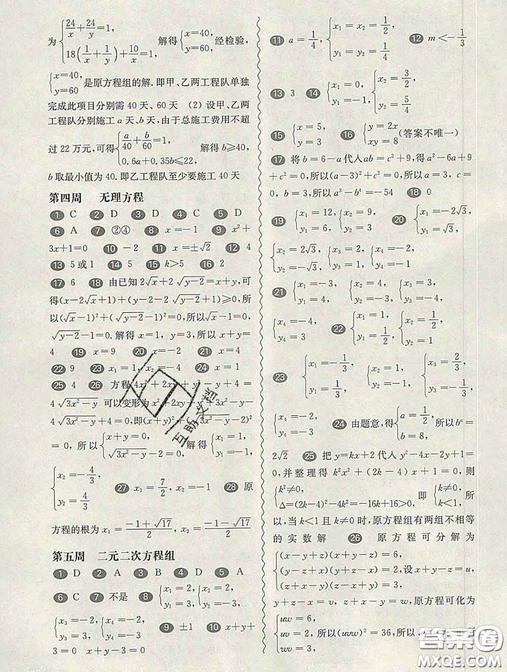 2020新版華東師大版一課一練八年級數(shù)學(xué)第二學(xué)期增強版答案