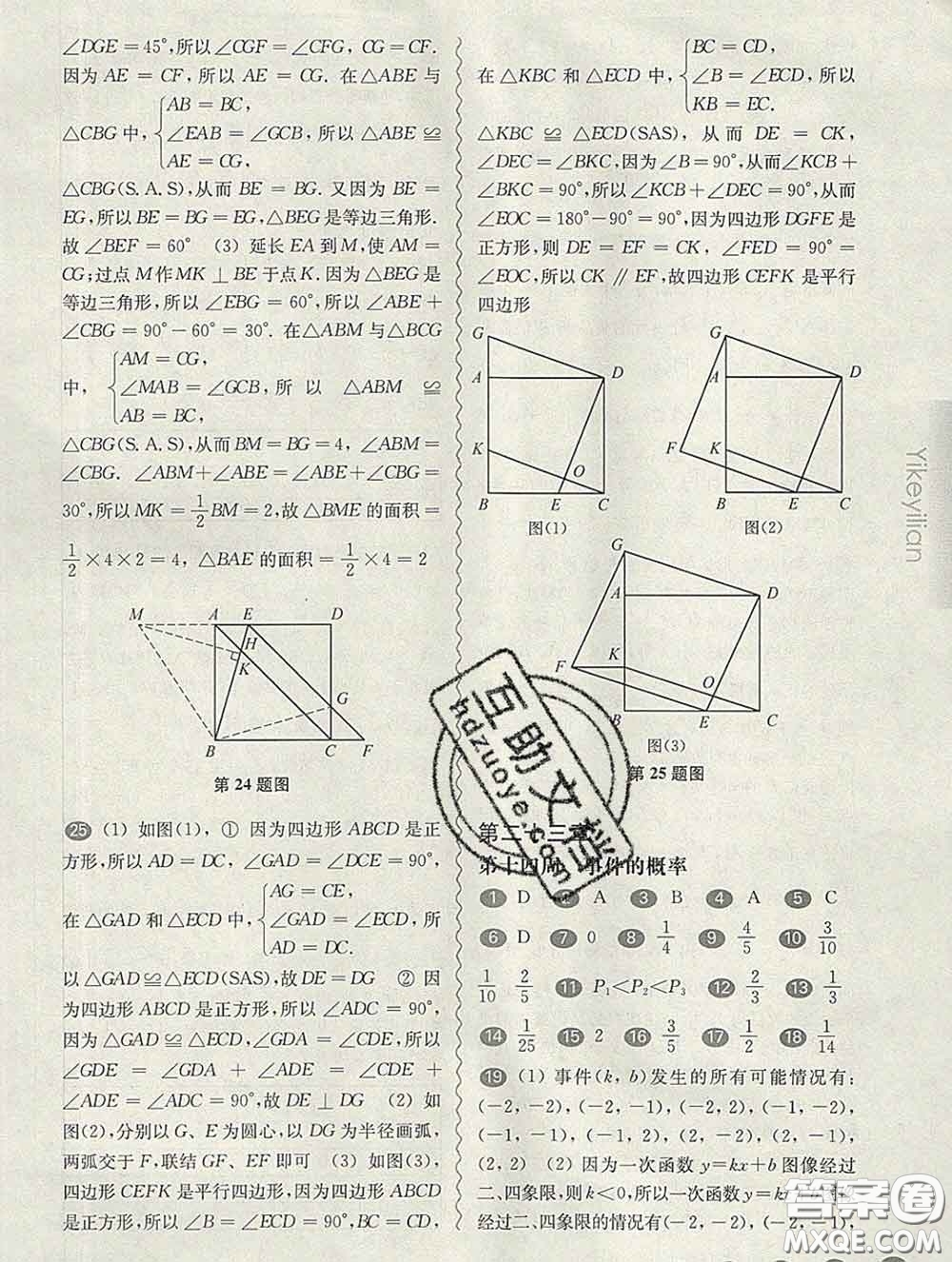 2020新版華東師大版一課一練八年級數(shù)學(xué)第二學(xué)期增強版答案