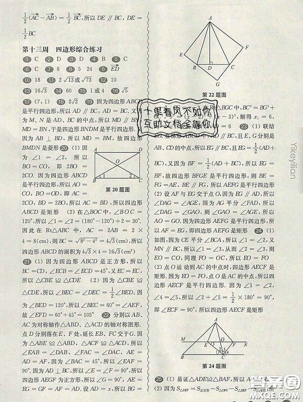 2020新版華東師大版一課一練八年級數(shù)學(xué)第二學(xué)期增強版答案