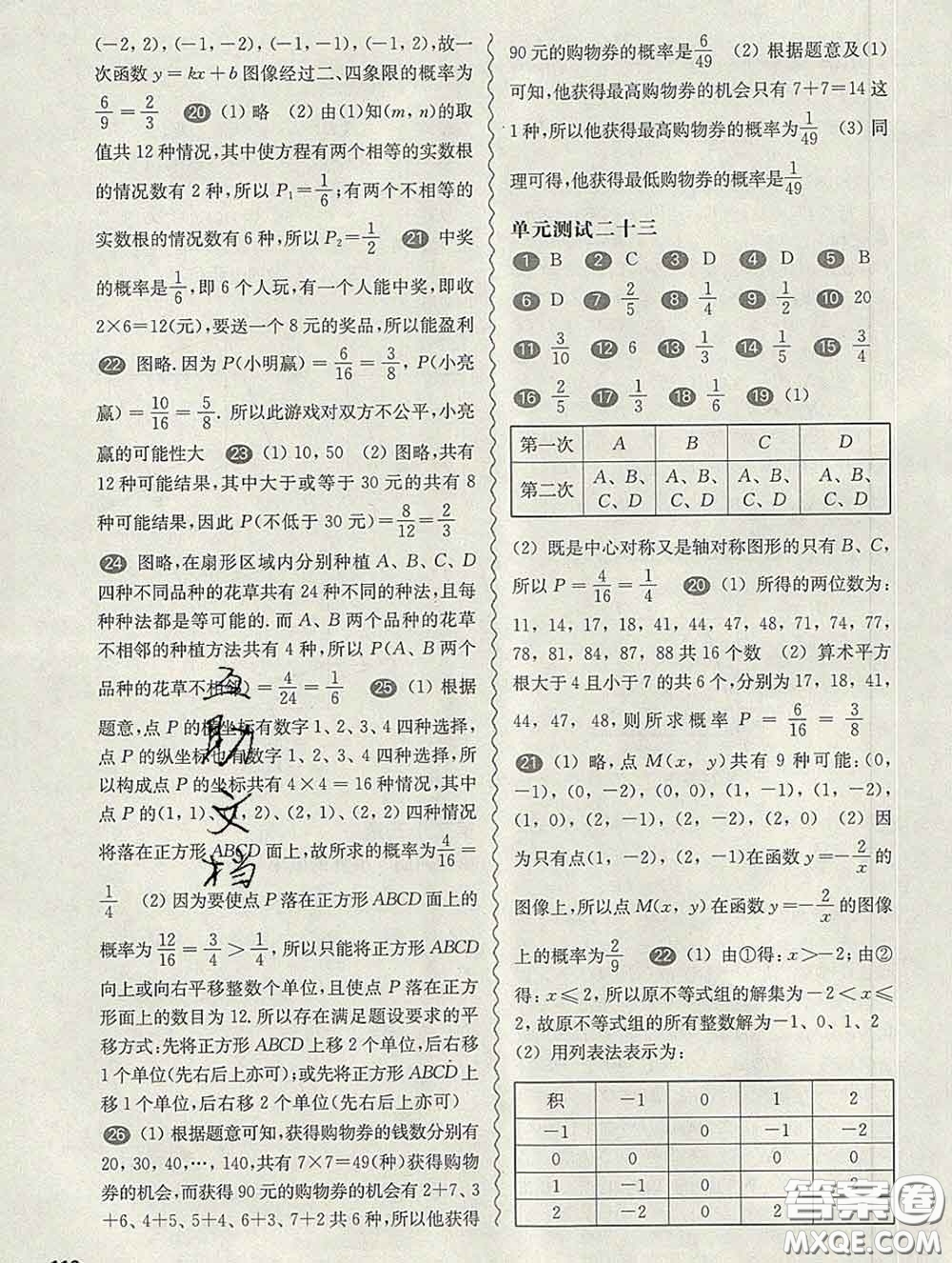 2020新版華東師大版一課一練八年級數(shù)學(xué)第二學(xué)期增強版答案
