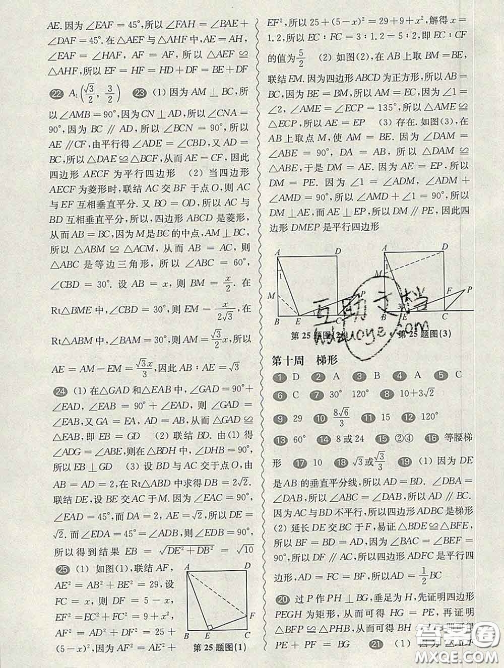 2020新版華東師大版一課一練八年級數(shù)學(xué)第二學(xué)期增強版答案