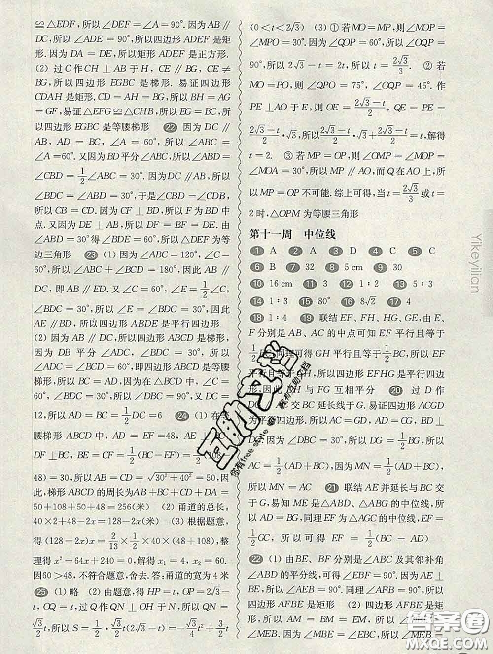 2020新版華東師大版一課一練八年級數(shù)學(xué)第二學(xué)期增強版答案