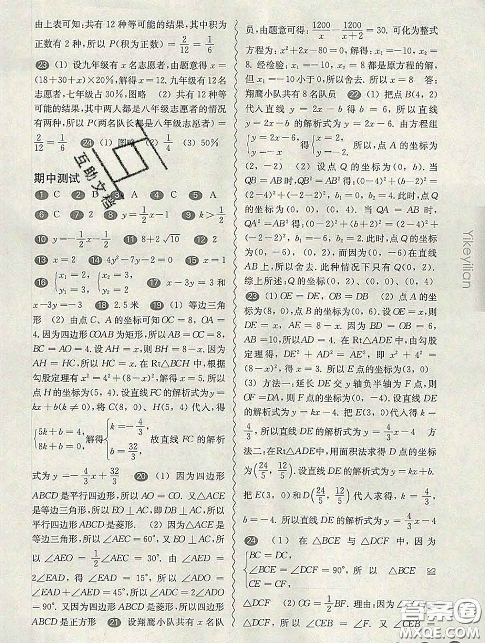 2020新版華東師大版一課一練八年級數(shù)學(xué)第二學(xué)期增強版答案