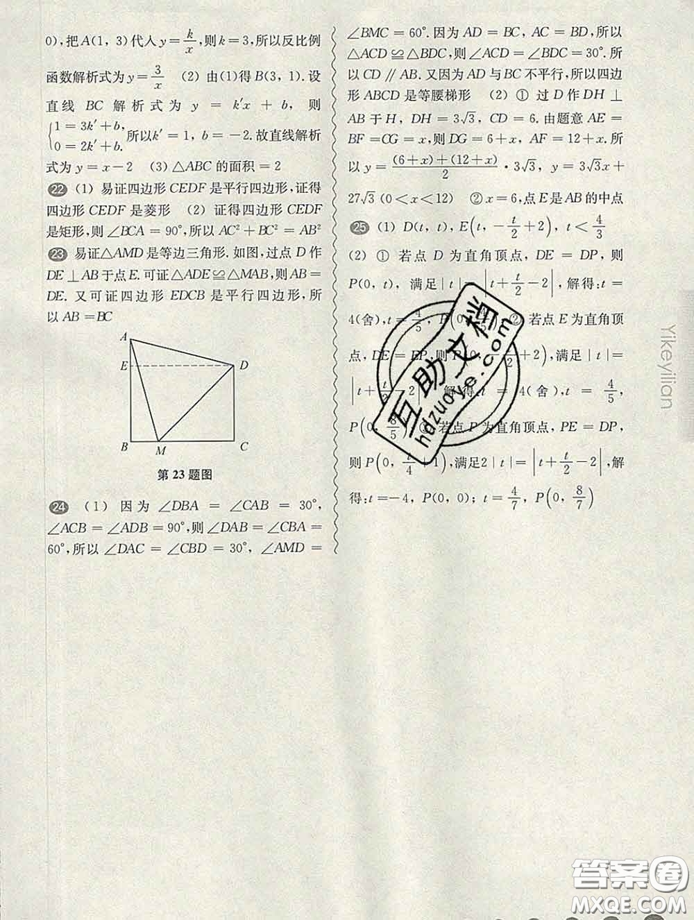 2020新版華東師大版一課一練八年級數(shù)學(xué)第二學(xué)期增強版答案
