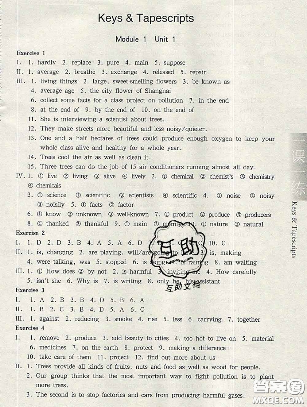 2020新版華東師大版一課一練八年級英語第二學(xué)期N版答案