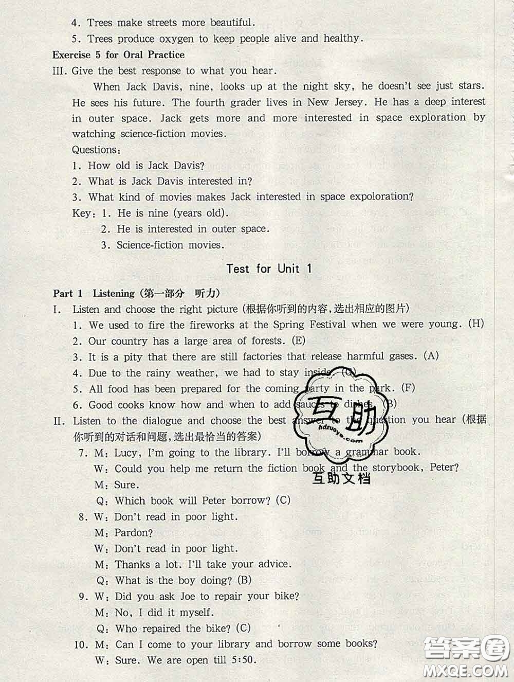 2020新版華東師大版一課一練八年級英語第二學(xué)期N版答案