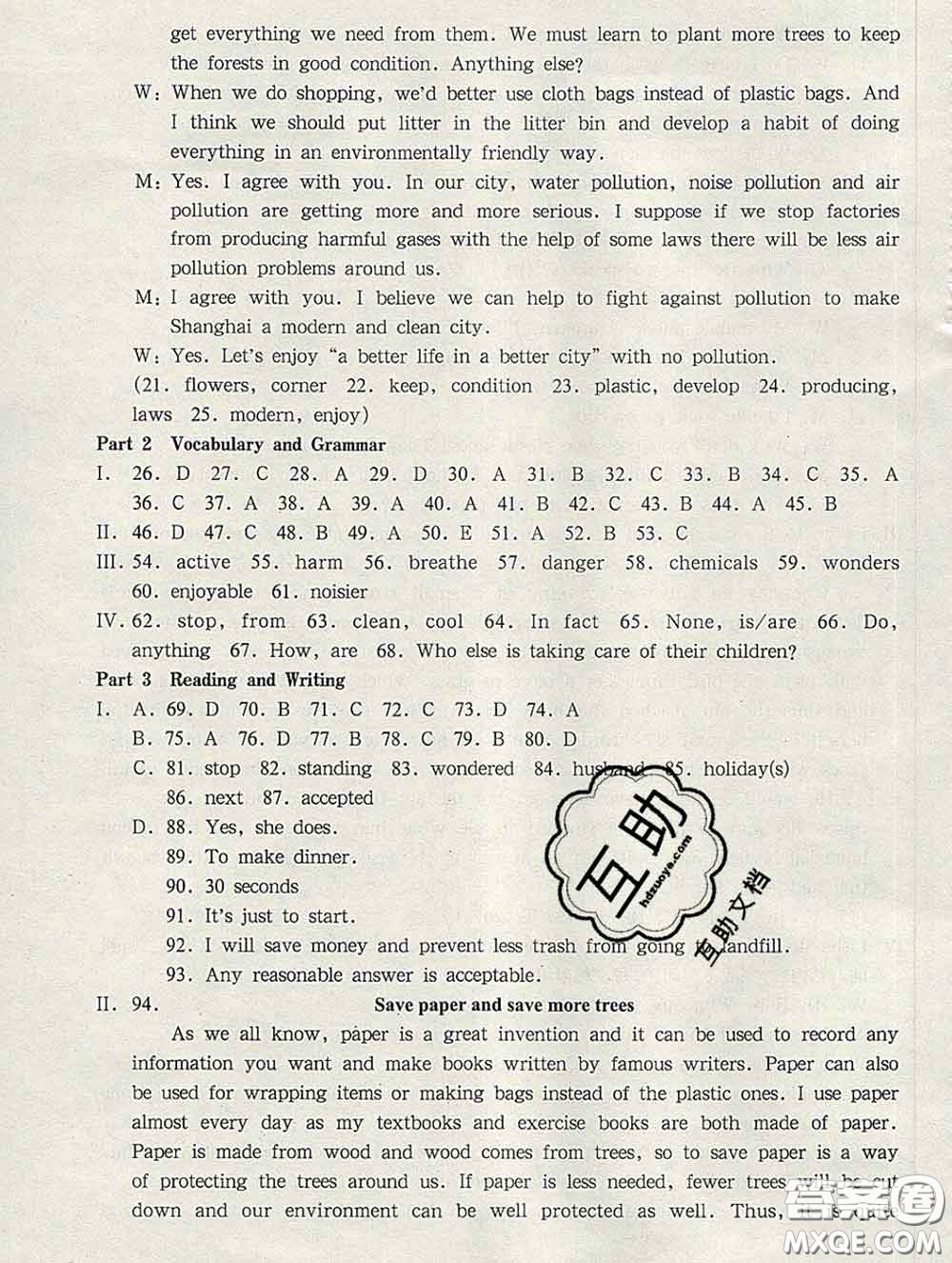 2020新版華東師大版一課一練八年級英語第二學(xué)期N版答案