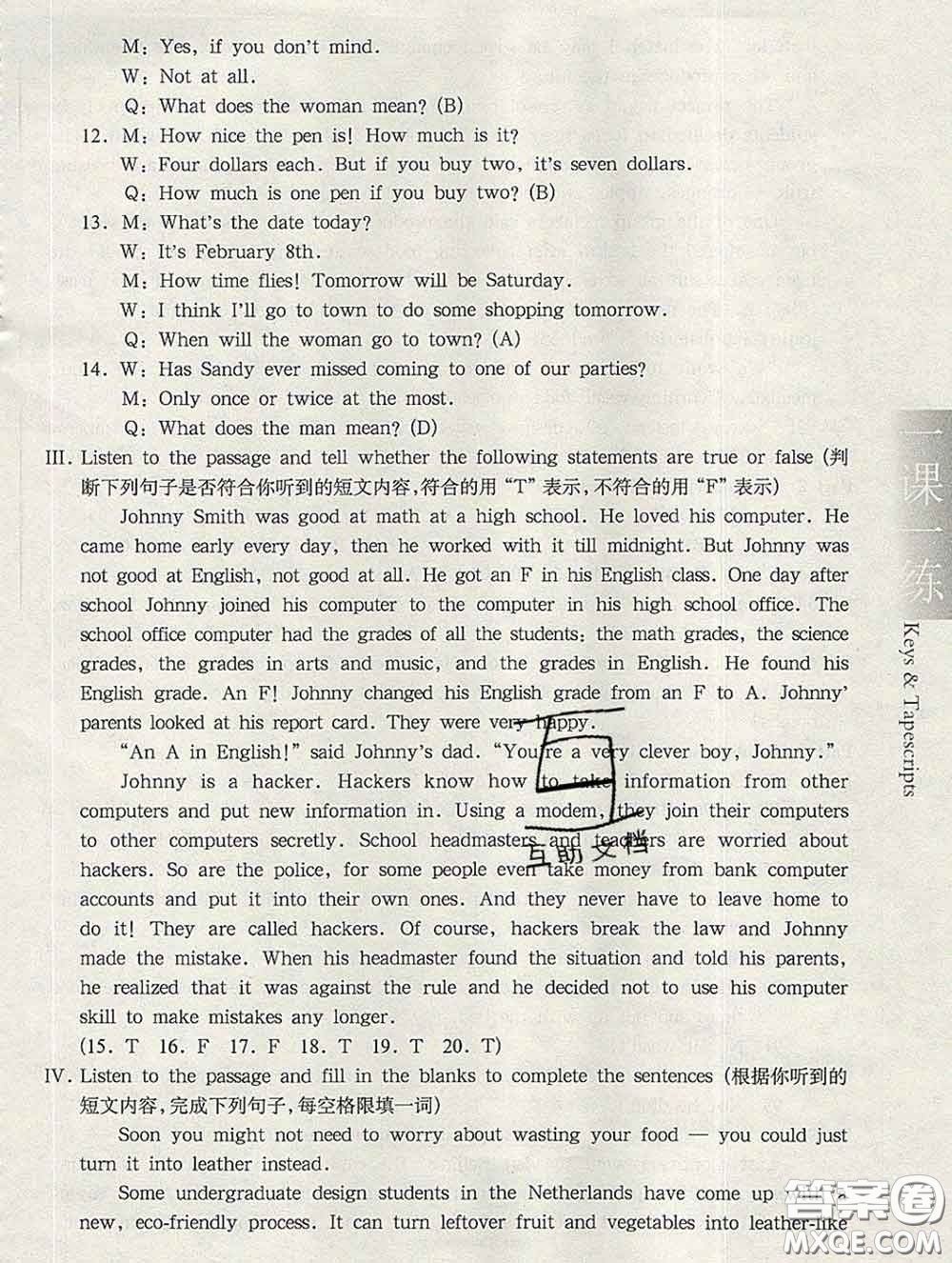 2020新版華東師大版一課一練八年級英語第二學(xué)期N版答案