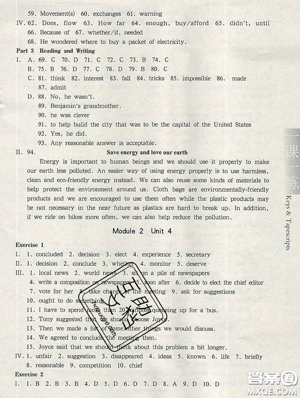 2020新版華東師大版一課一練八年級英語第二學(xué)期N版答案