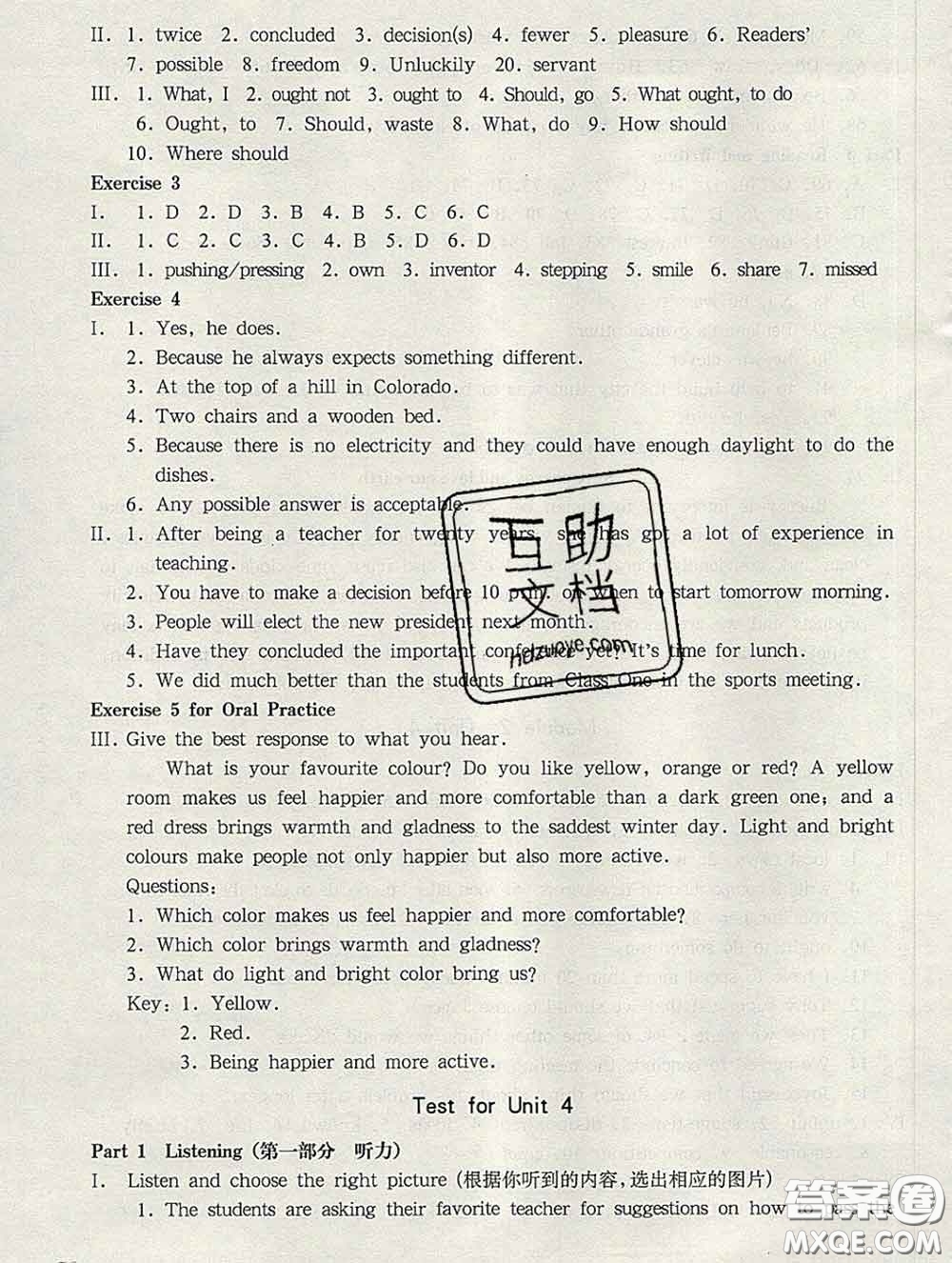 2020新版華東師大版一課一練八年級英語第二學(xué)期N版答案