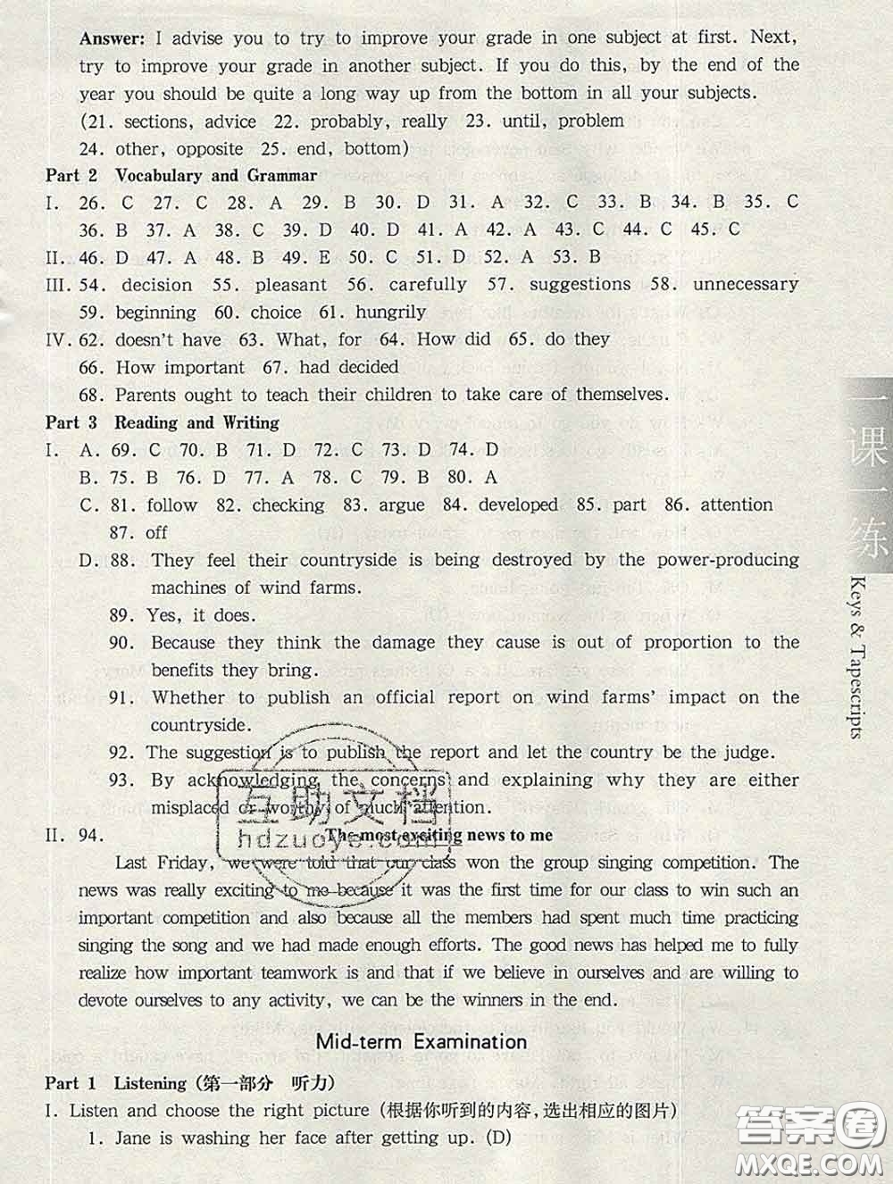 2020新版華東師大版一課一練八年級英語第二學(xué)期N版答案