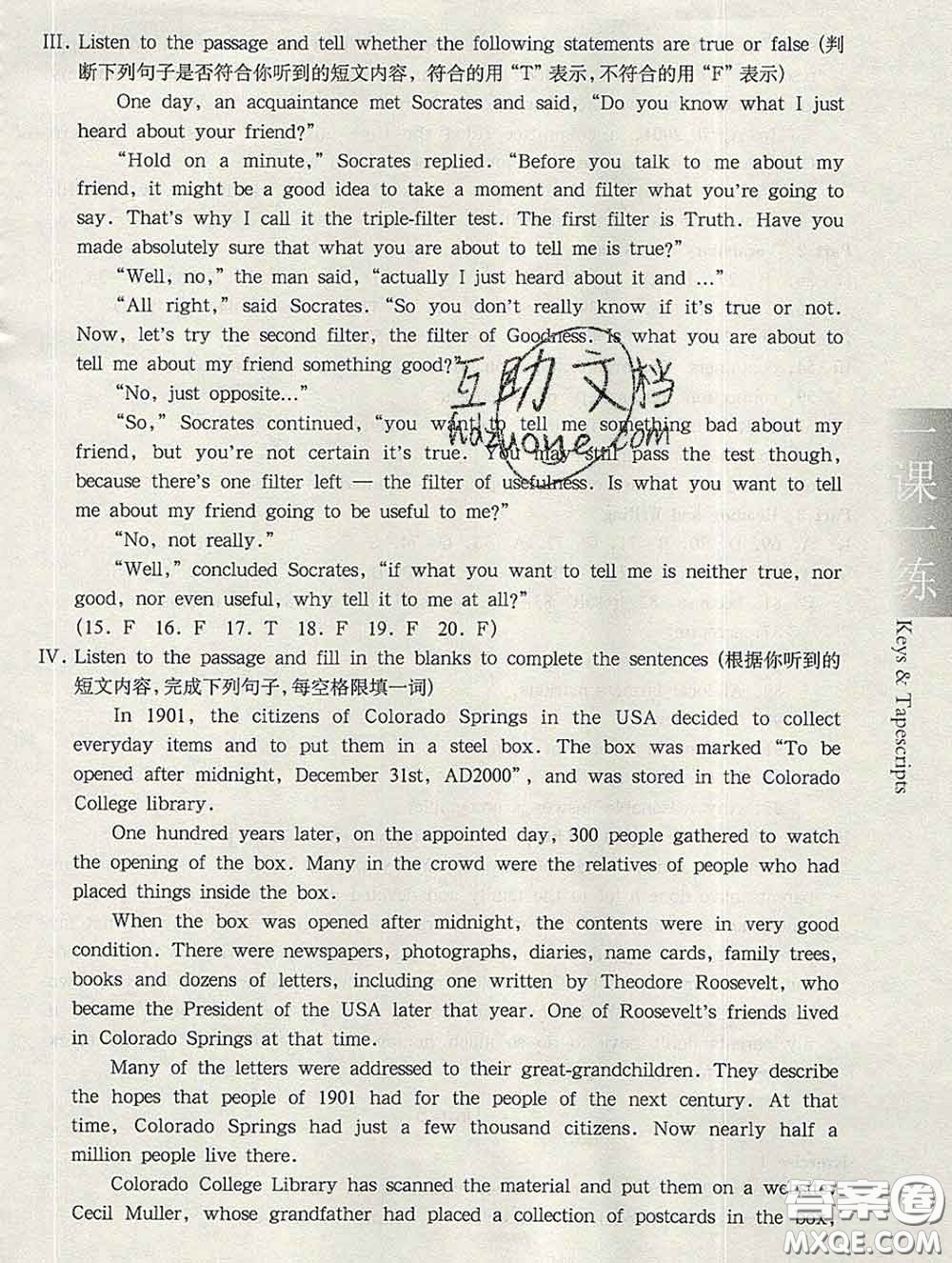 2020新版華東師大版一課一練八年級英語第二學(xué)期N版答案