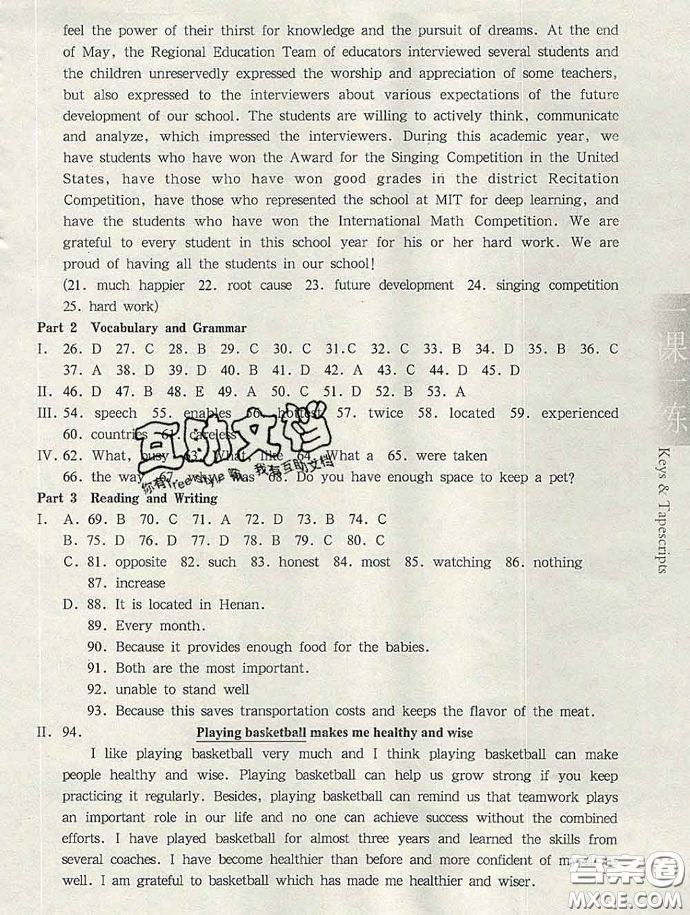2020新版華東師大版一課一練八年級英語第二學(xué)期N版答案