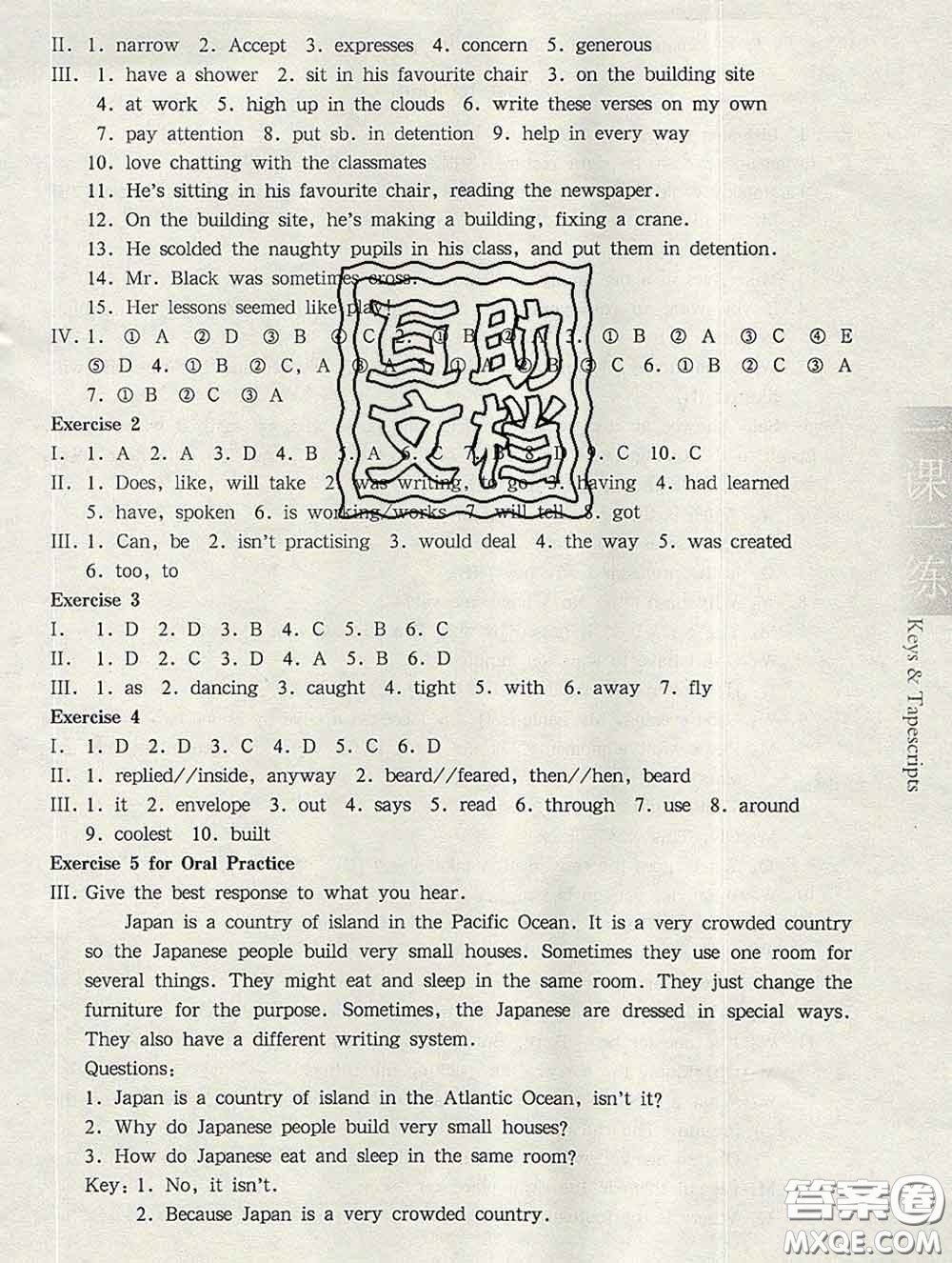 2020新版華東師大版一課一練八年級英語第二學(xué)期N版答案