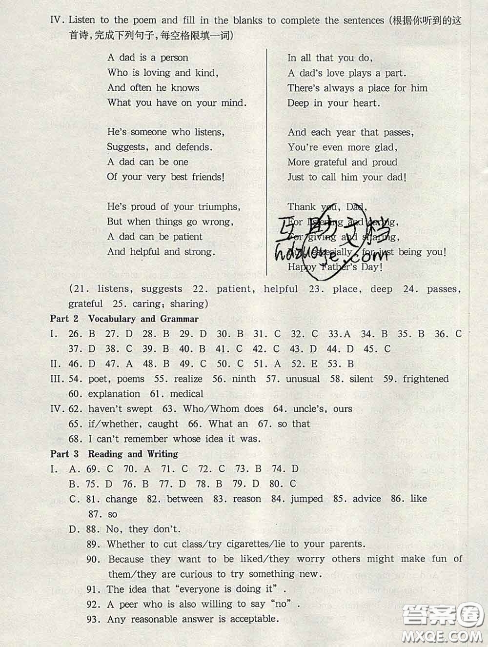 2020新版華東師大版一課一練八年級英語第二學(xué)期N版答案