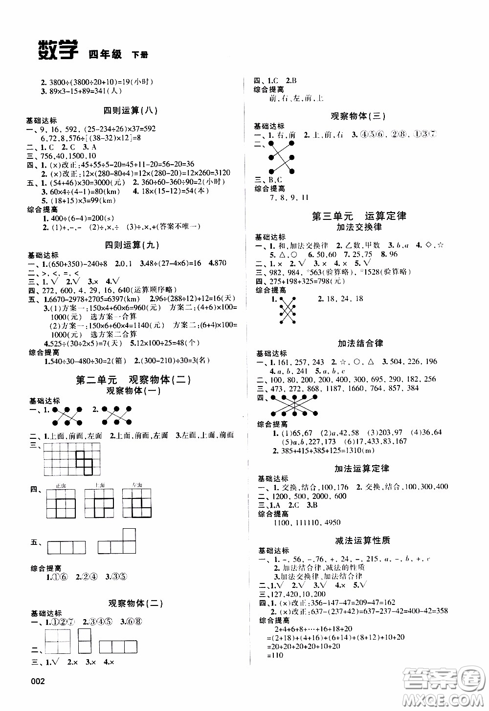 2020年學習質(zhì)量監(jiān)測數(shù)學四年級下冊人教版參考答案