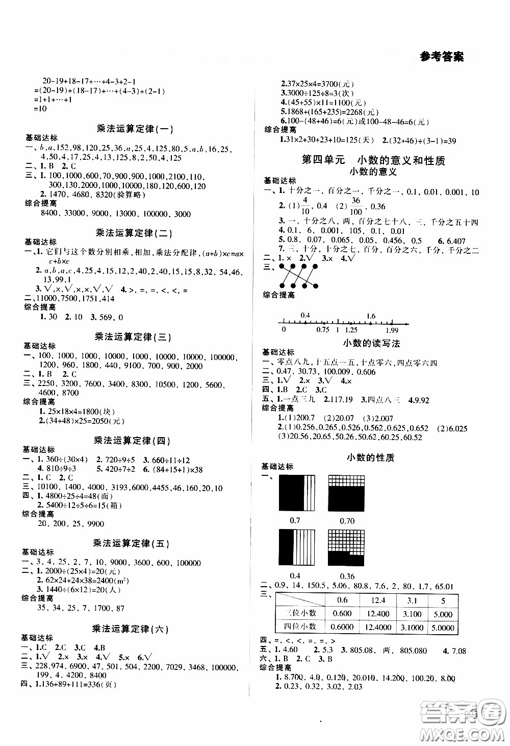 2020年學習質(zhì)量監(jiān)測數(shù)學四年級下冊人教版參考答案