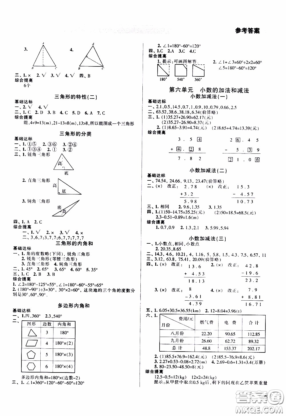 2020年學習質(zhì)量監(jiān)測數(shù)學四年級下冊人教版參考答案